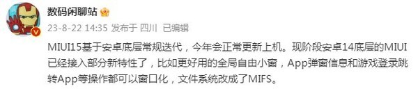 曝小米自研系统为全端系统 前期兼容安卓 下一个鸿蒙?