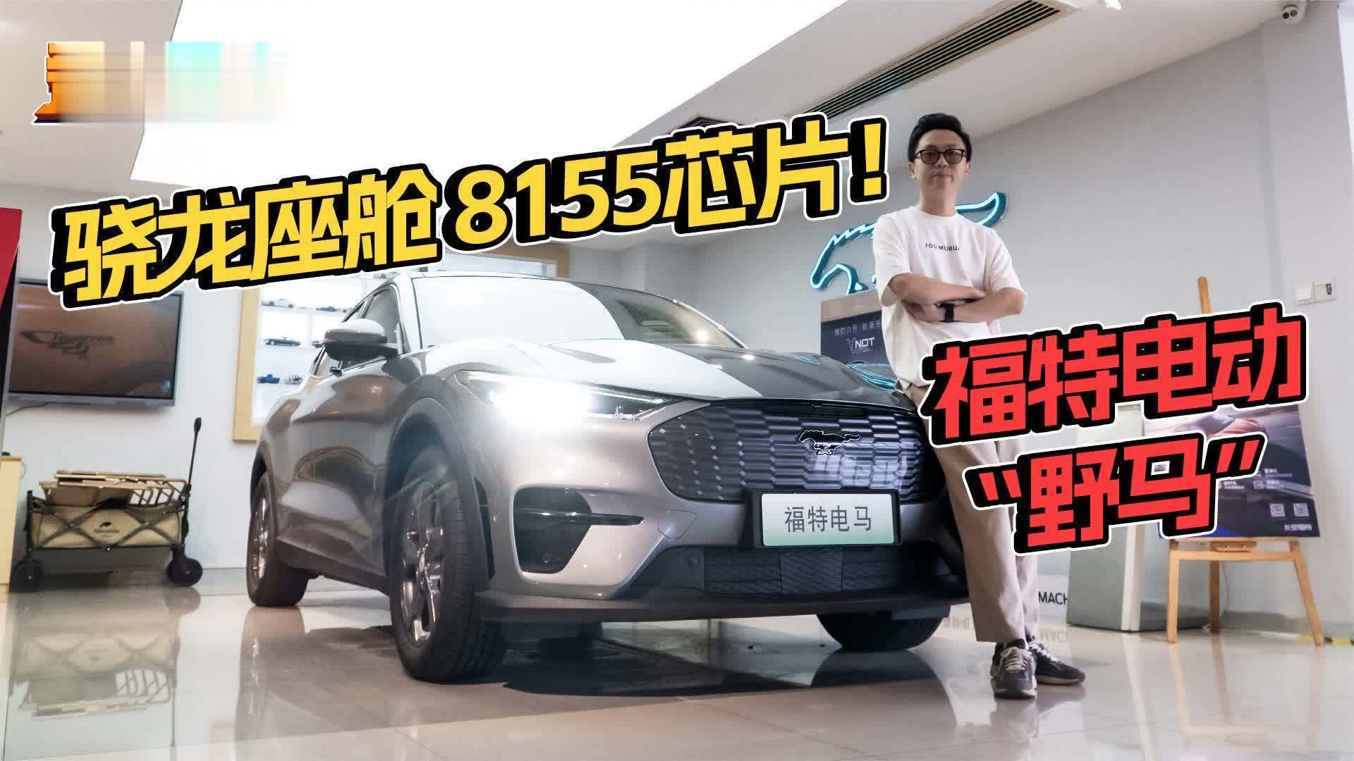 优惠4万 还免费升级8155芯片 ！福特电马太有诚意了