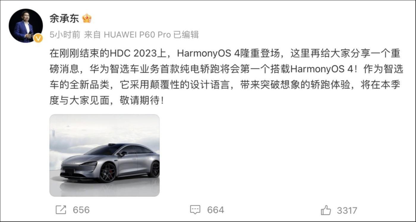 图片来源:余承东微博截图