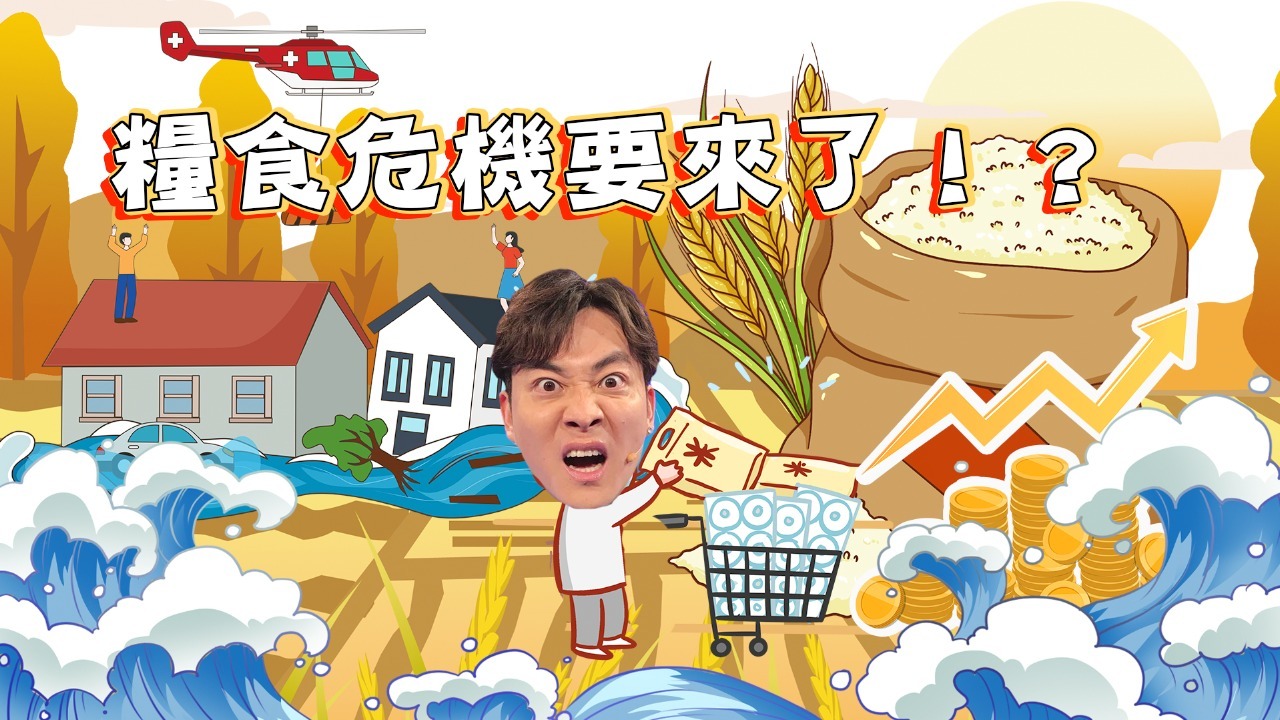 粮食危机来了？我们还吃得起大米吗？