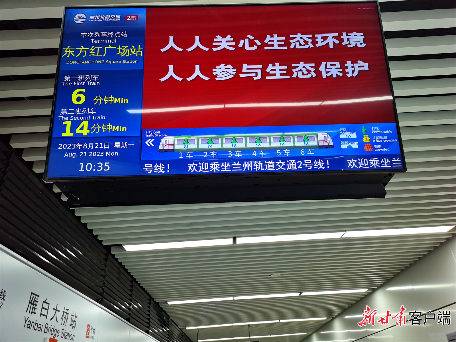 车站内的智慧化、人性化提示