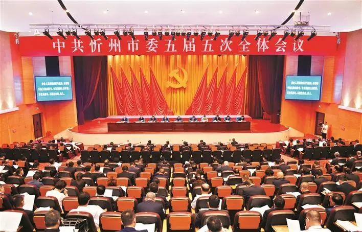 8月18日，中共忻州市委五届五次全体会议在忻州举行。忻州日报记者 冯晓磊 摄
