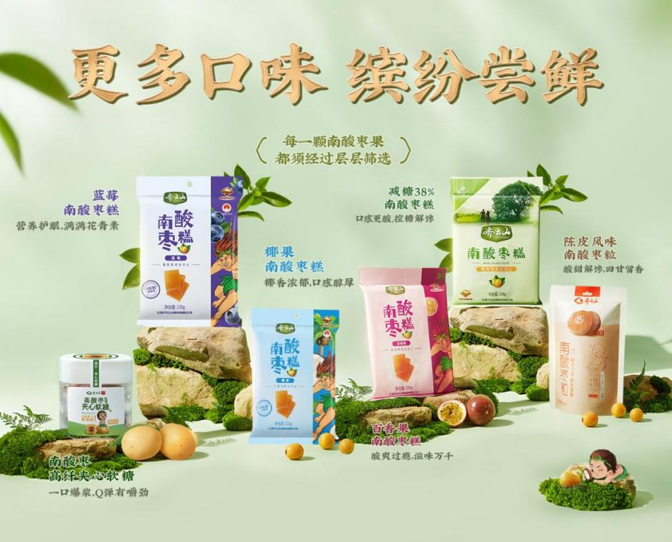 有一种友谊，叫开学给你带齐云山南酸枣糕！