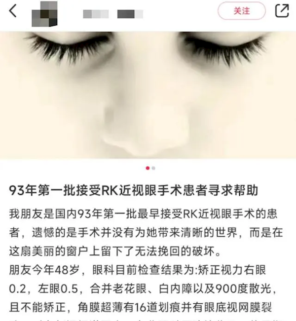 第一批做近视手术的人已经后悔了:并发症太多 无法挽回的破坏