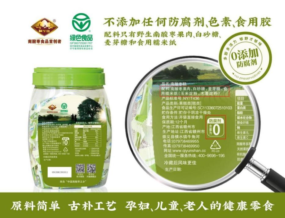 有一种友谊，叫开学给你带齐云山南酸枣糕！