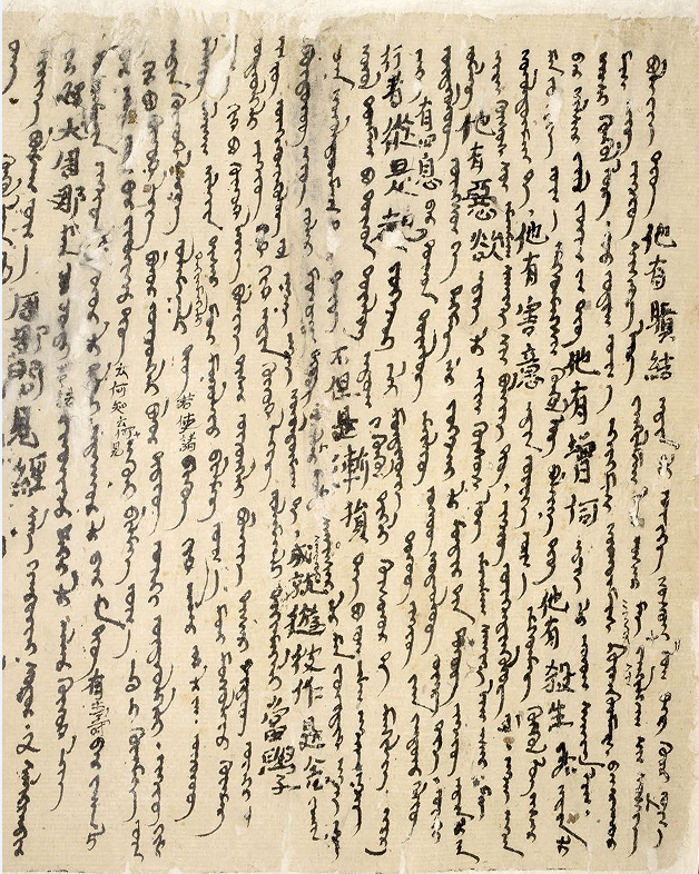 图5　葛斯德图书馆藏莫高窟北区出土回鹘文写本