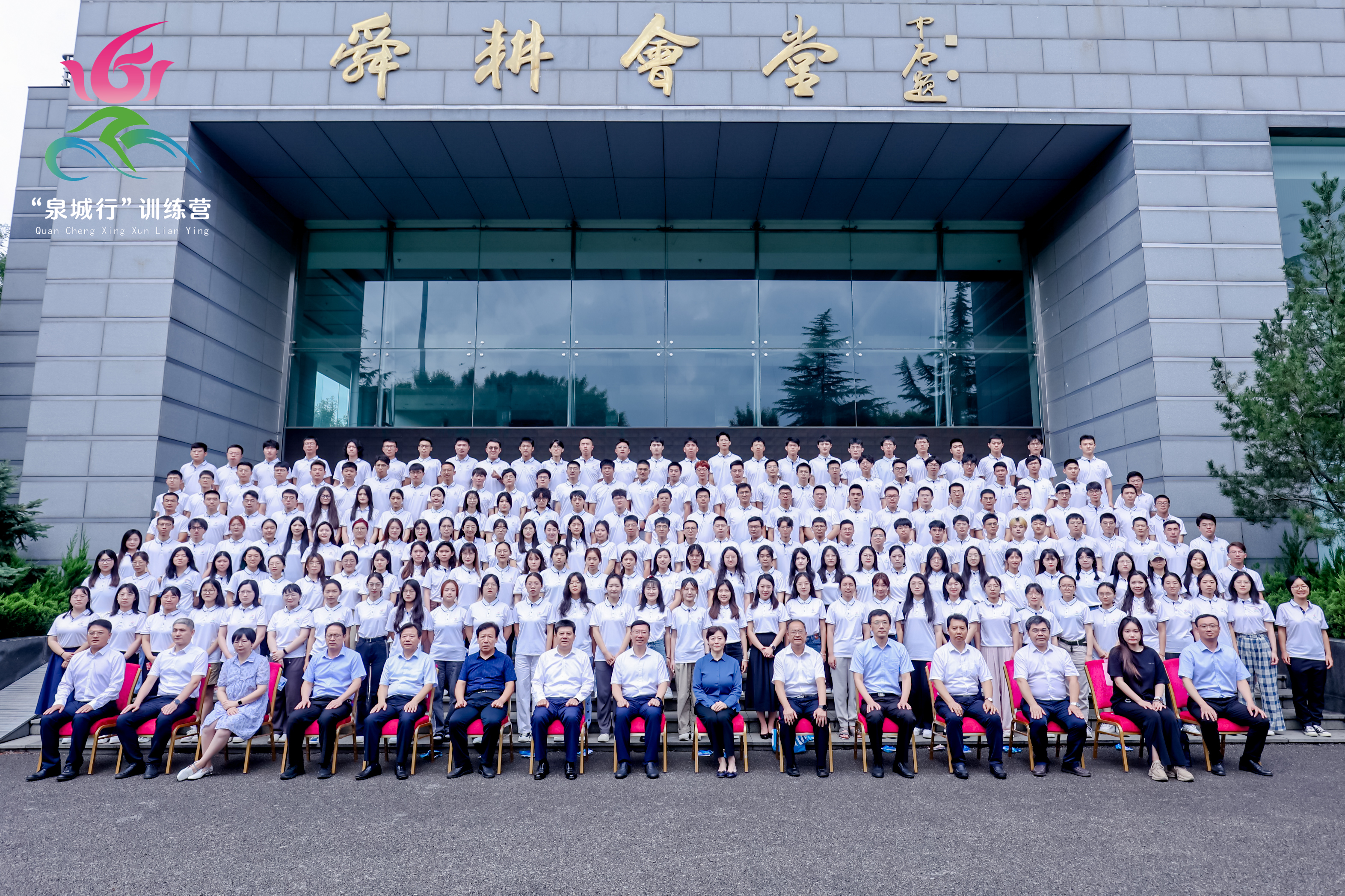 2023年优秀大学生就业创业“泉城行”训练营启动！