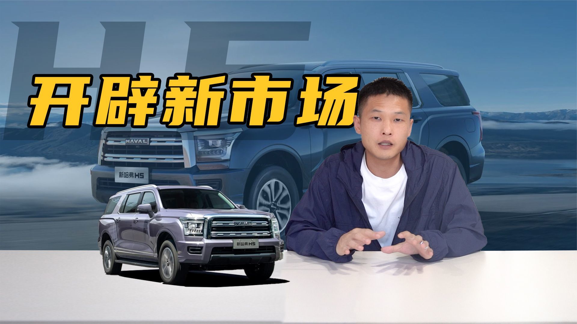 哈弗H5上市：12.28万起，无手动四驱，后桥差速锁需选装