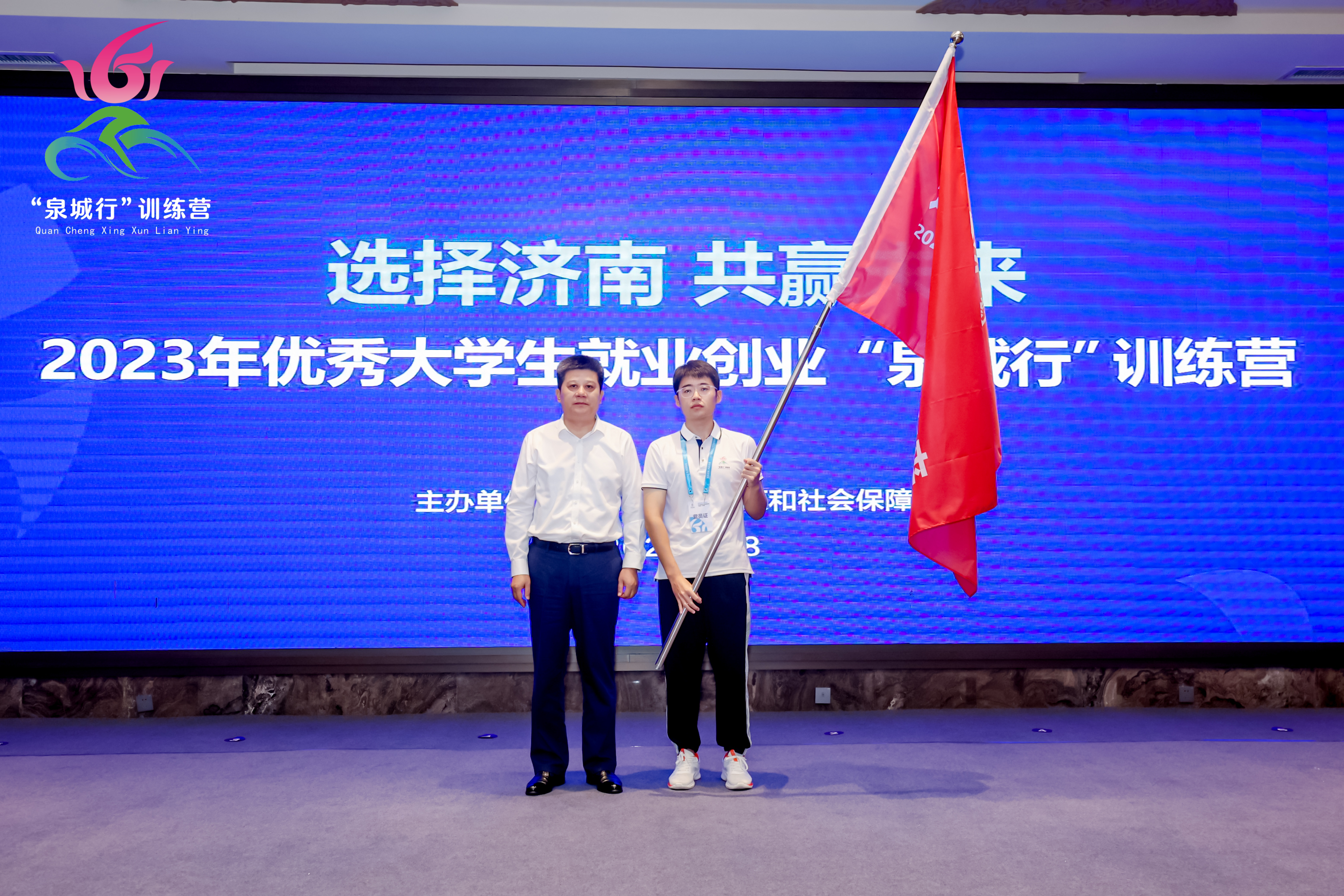 2023年优秀大学生就业创业“泉城行”训练营启动！