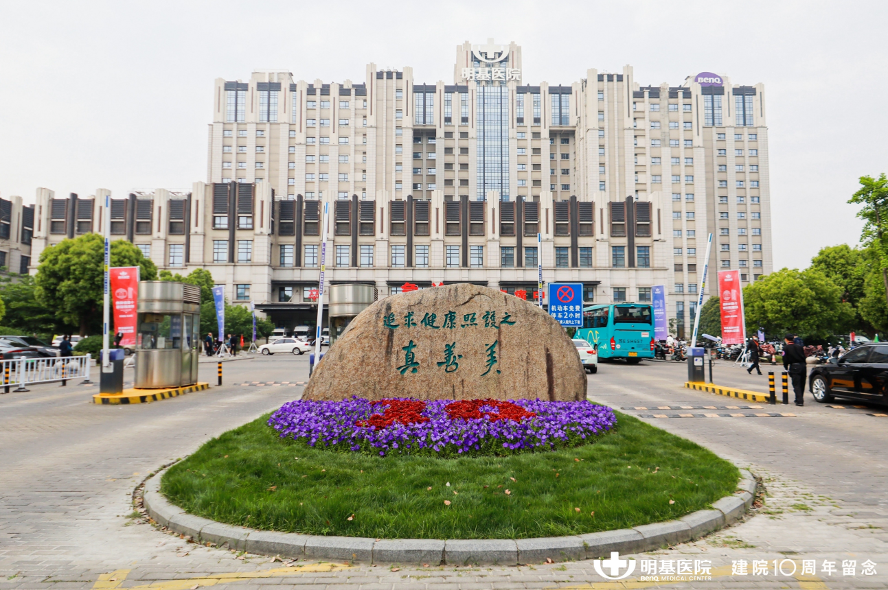 苏州三级医院“上新”：明基医院正式通过三级综合医院认定