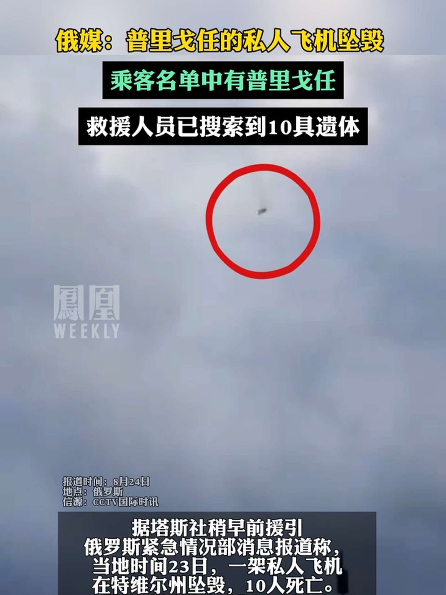 #俄媒称普里戈任的私人飞机坠毁：乘客名单中有普里戈任