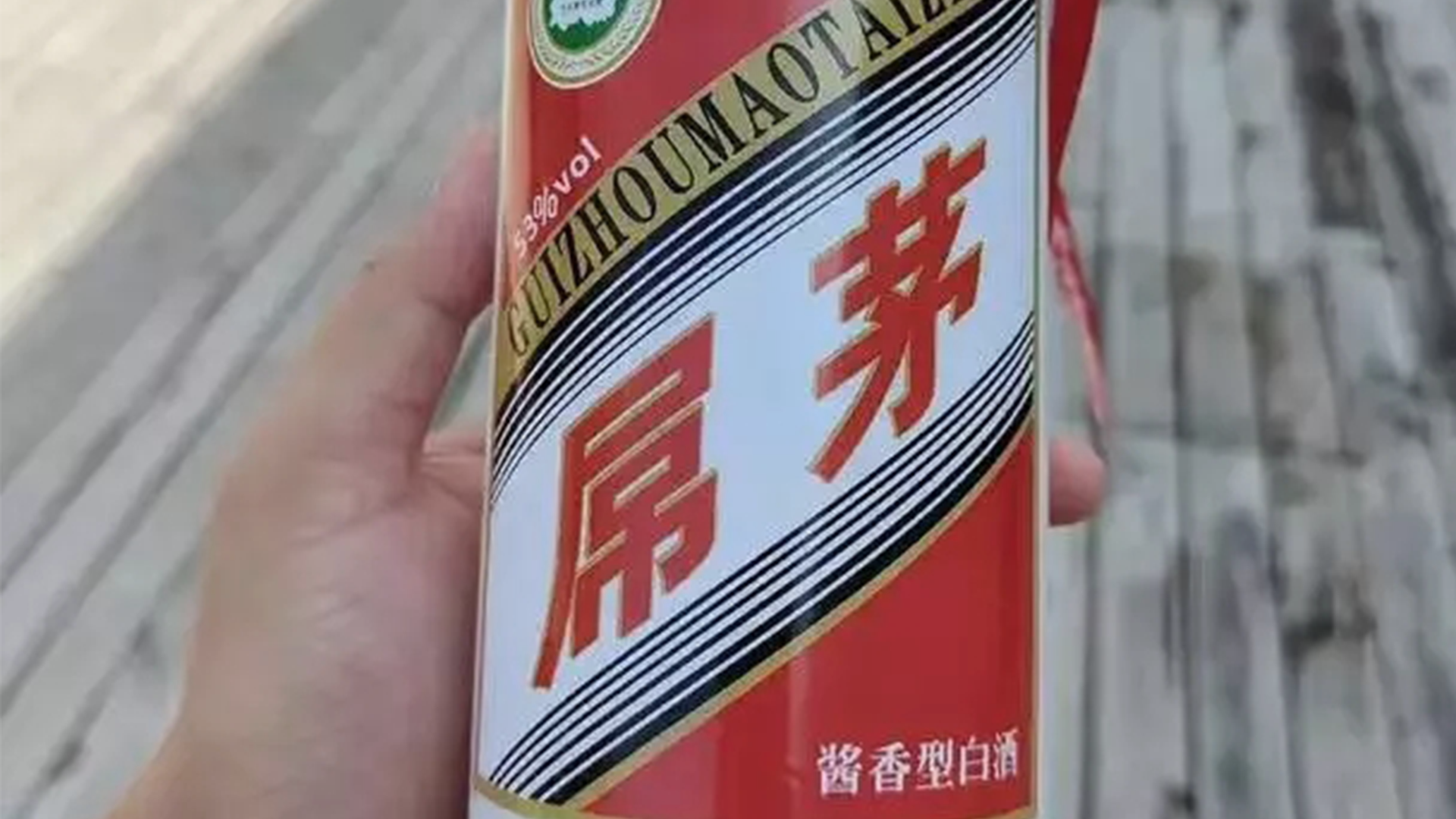 贵州仁怀市监局：“屌茅”酒涉嫌违法，已对涉案当事人立案