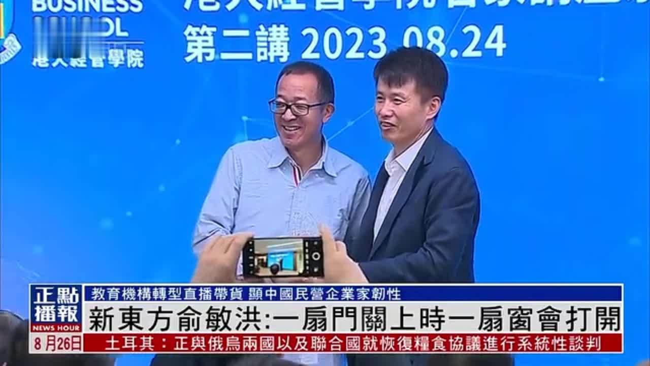 俞敏洪：一扇门关上时一扇窗会打开