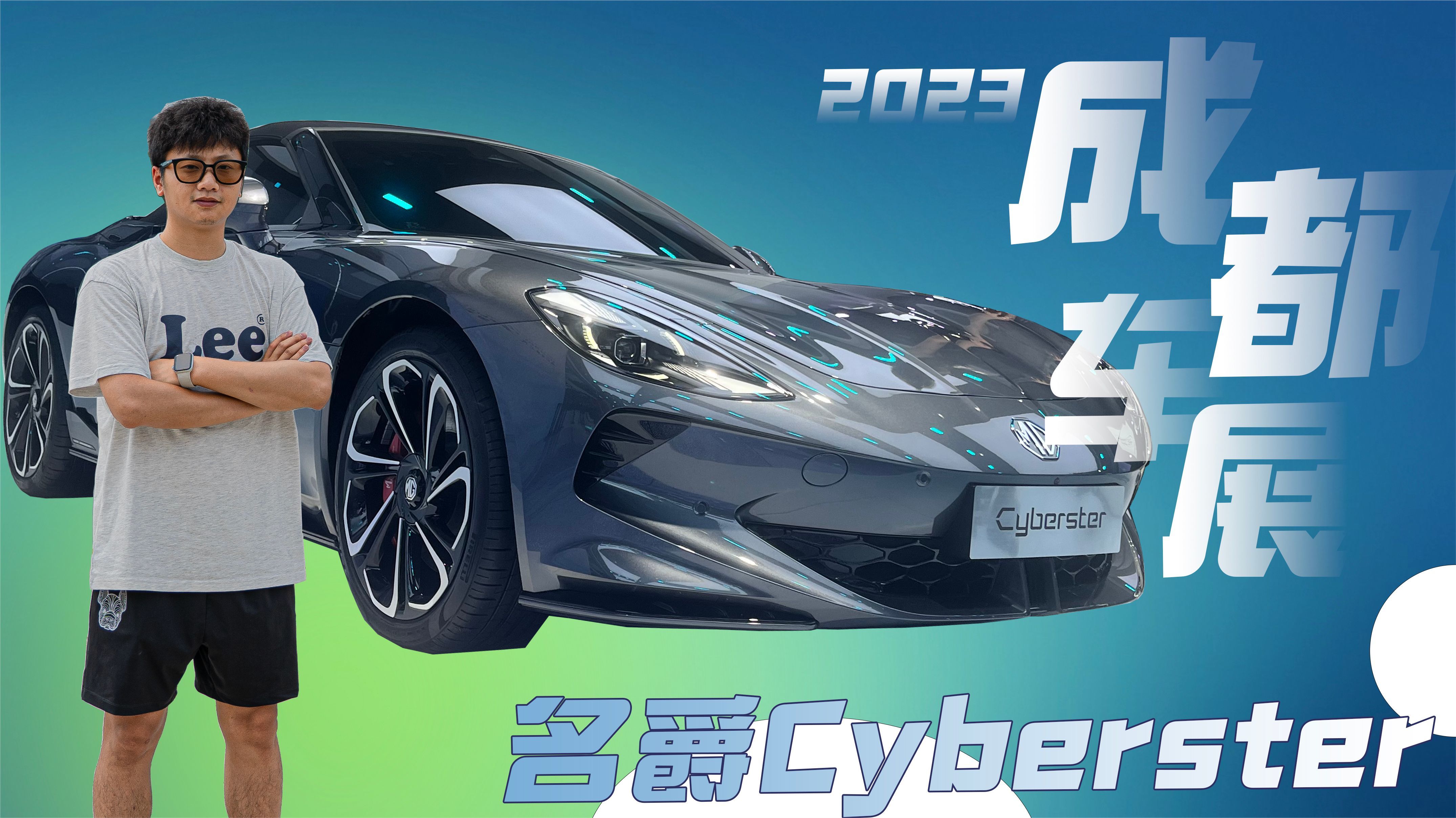 实拍名爵cyberster,全球唯一软顶敞篷,3.