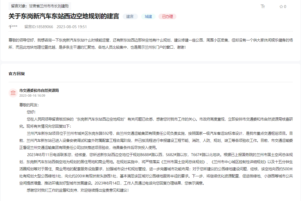 网友留言询问兰州汽车新东站项目进展 官方回复凤凰网甘肃