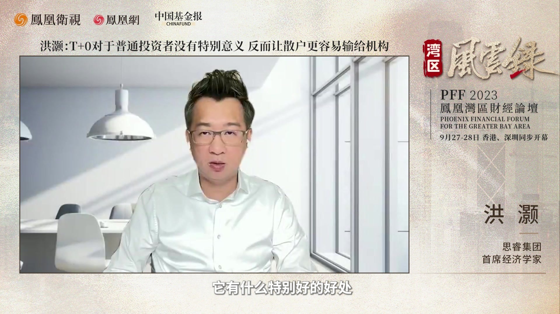 洪灏：T+0对于普通投资者没有特别意义 反而让散户更容易输给机构