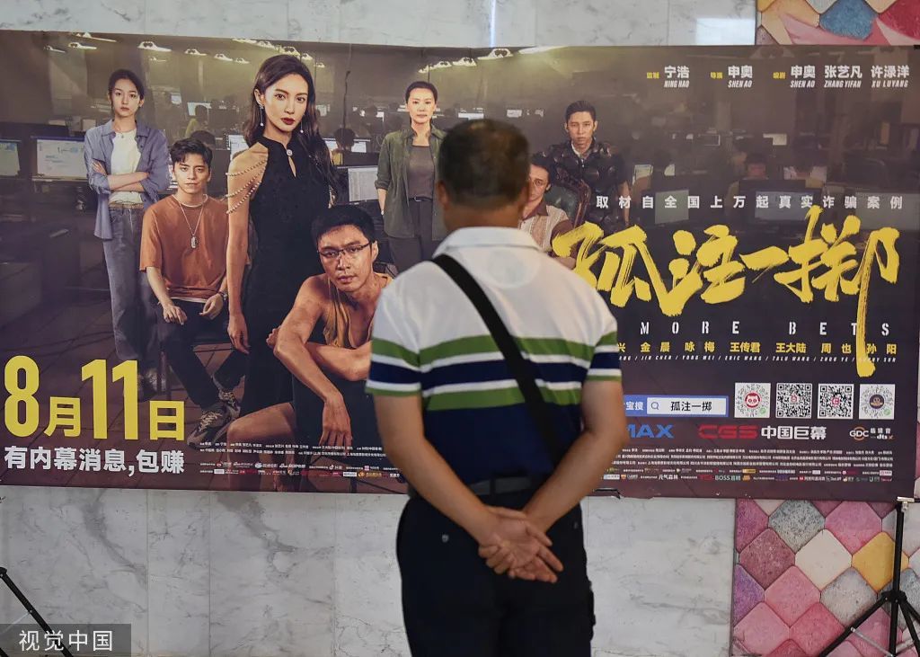 ▎讲述电信诈骗的电影《孤注一掷》在中国引发观影热潮