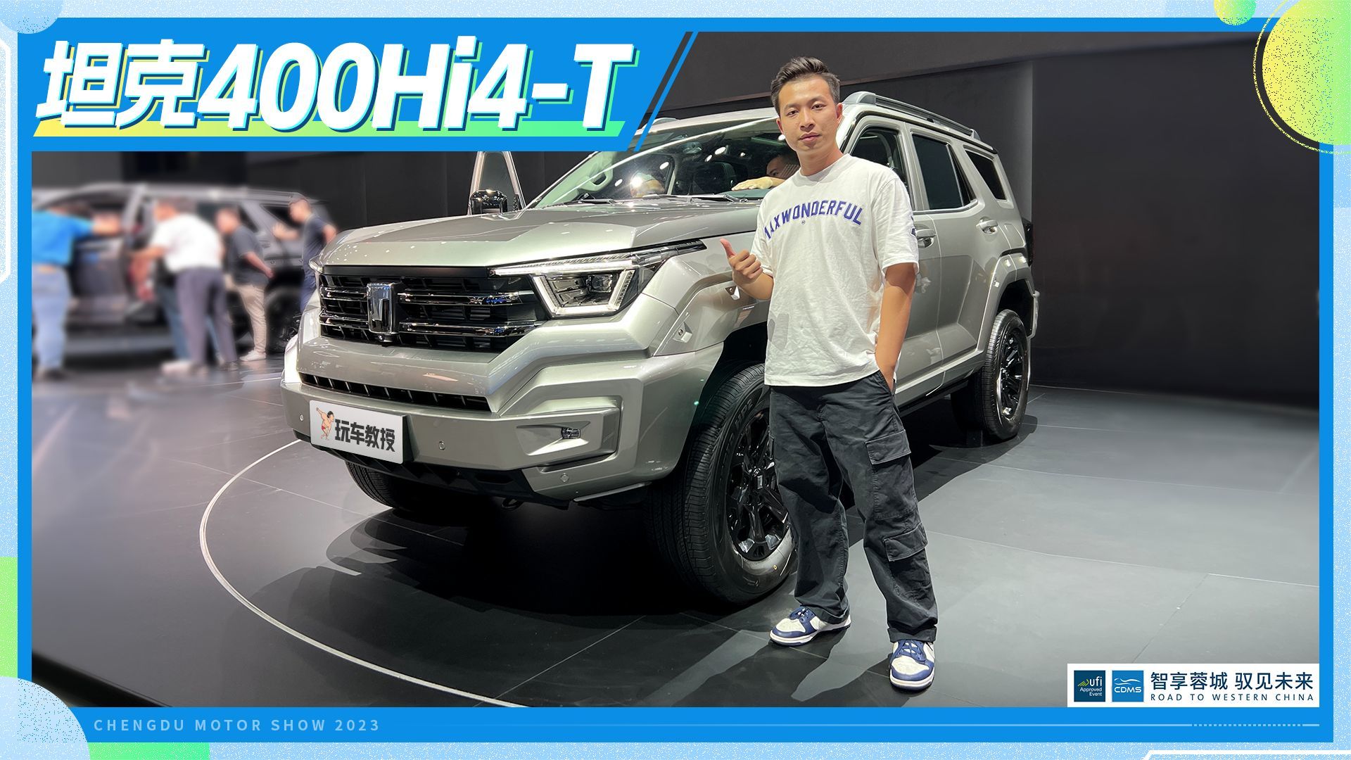 这下可不会吃灰！体验坦克400 省油越野全都要？