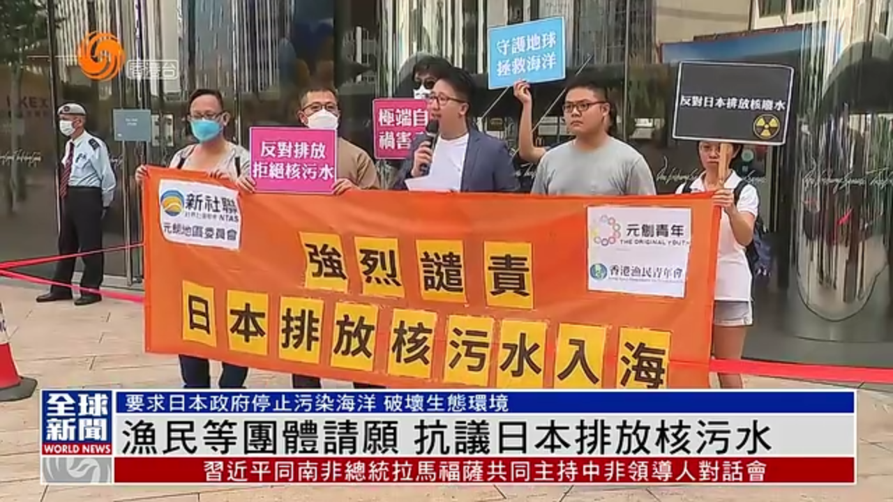 粤语报道｜香港渔民等团体请愿 抗议日本排放核污水