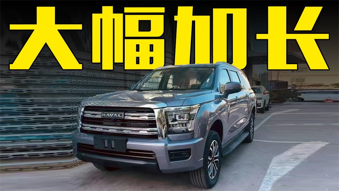 长城新哈弗H5售12.28万起！尺寸大幅加长，比坦克500还霸气