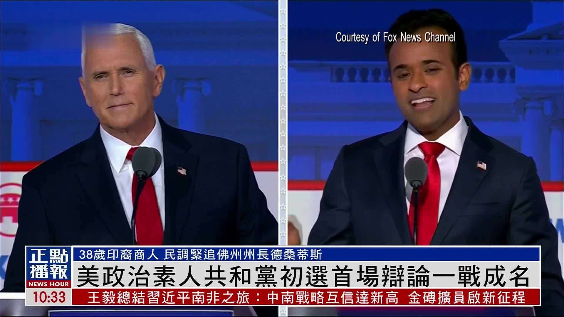 美政治素人共和党初选首场辩论一战成名