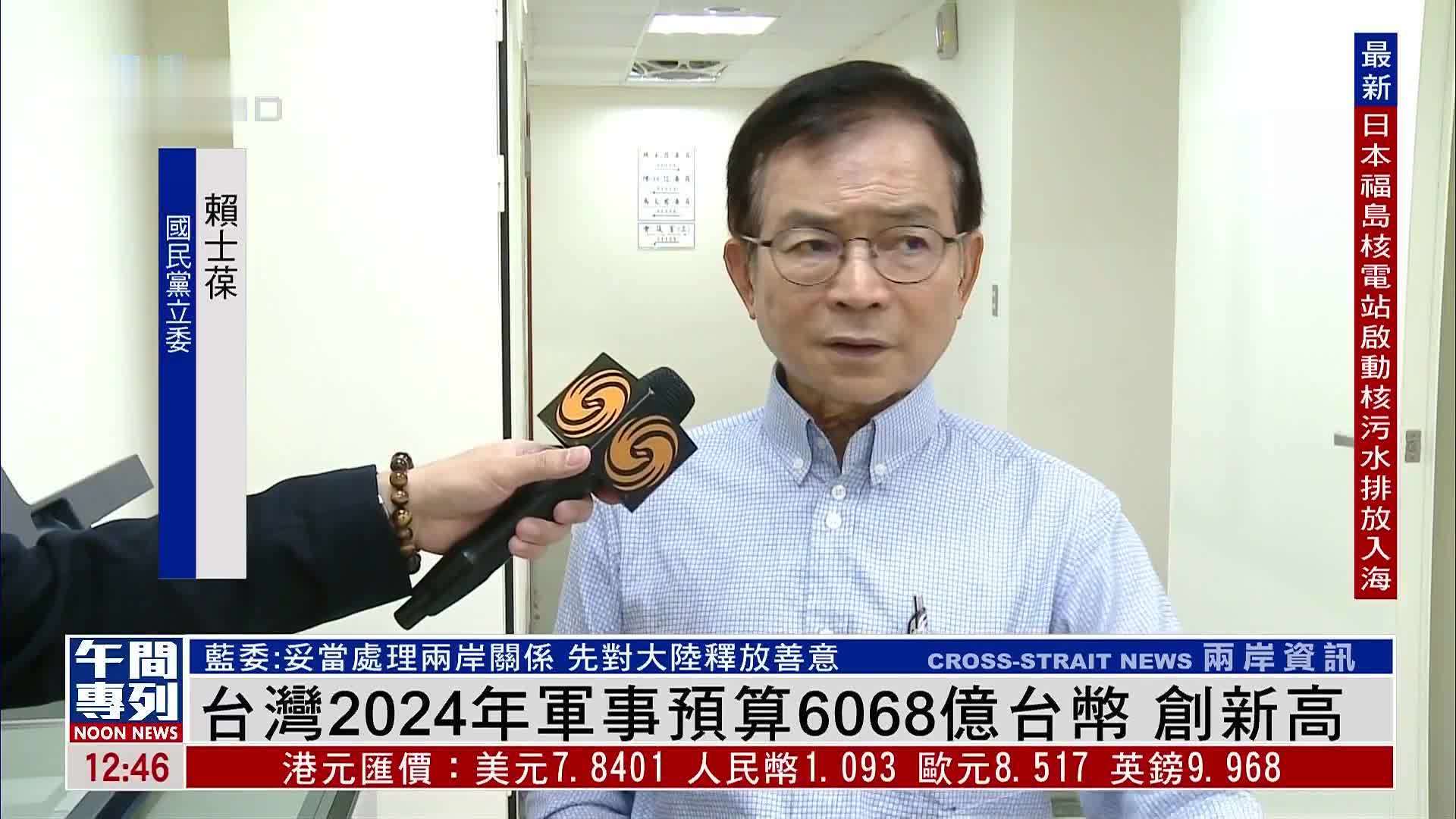 台湾2024年军事预算6068亿台币 创新高