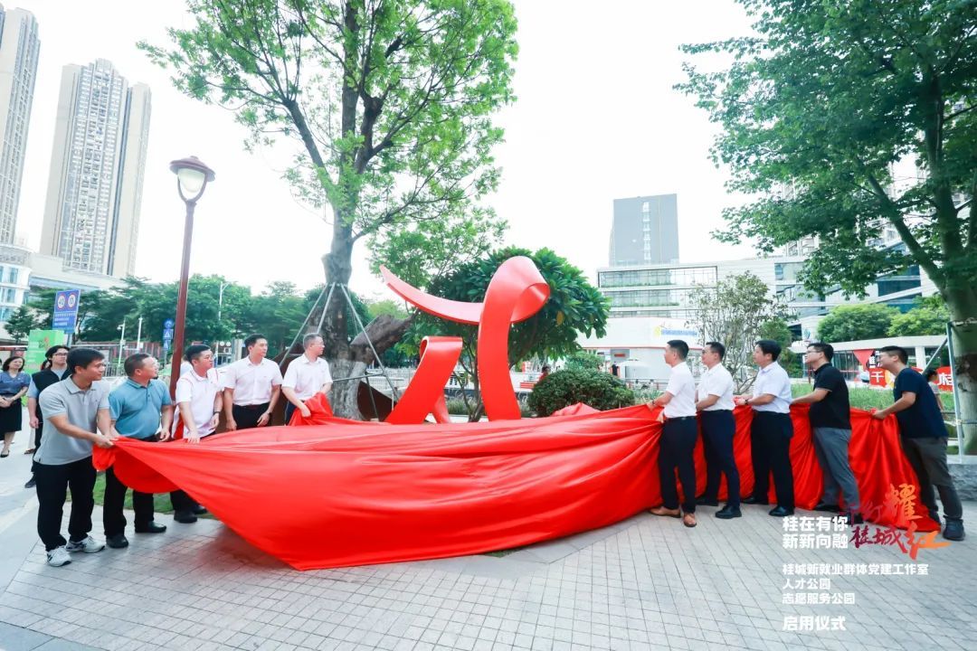 桂城人才公园雕塑揭幕仪式。