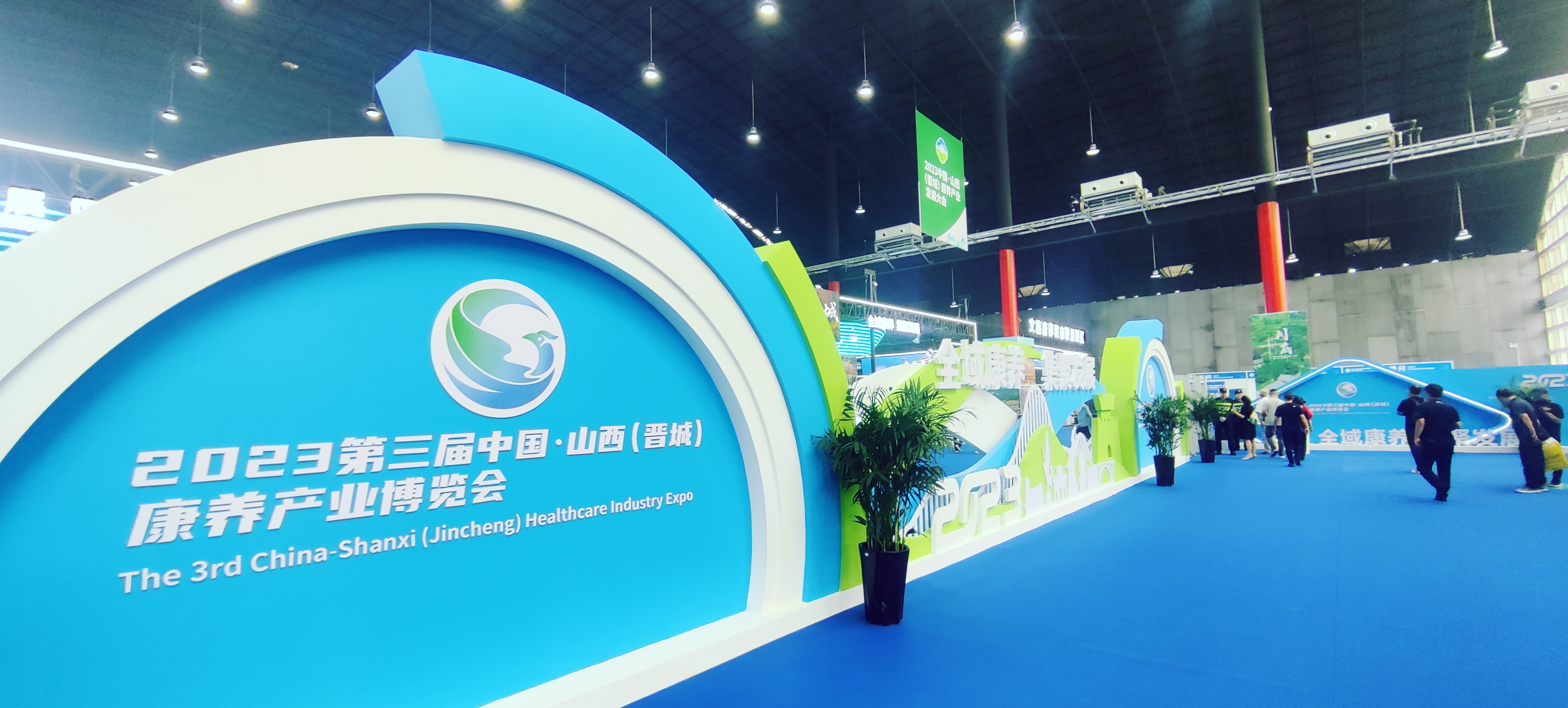 2023第三届中国·山西（晋城）康养产业博览会开幕 国内外300多家品牌集中亮相