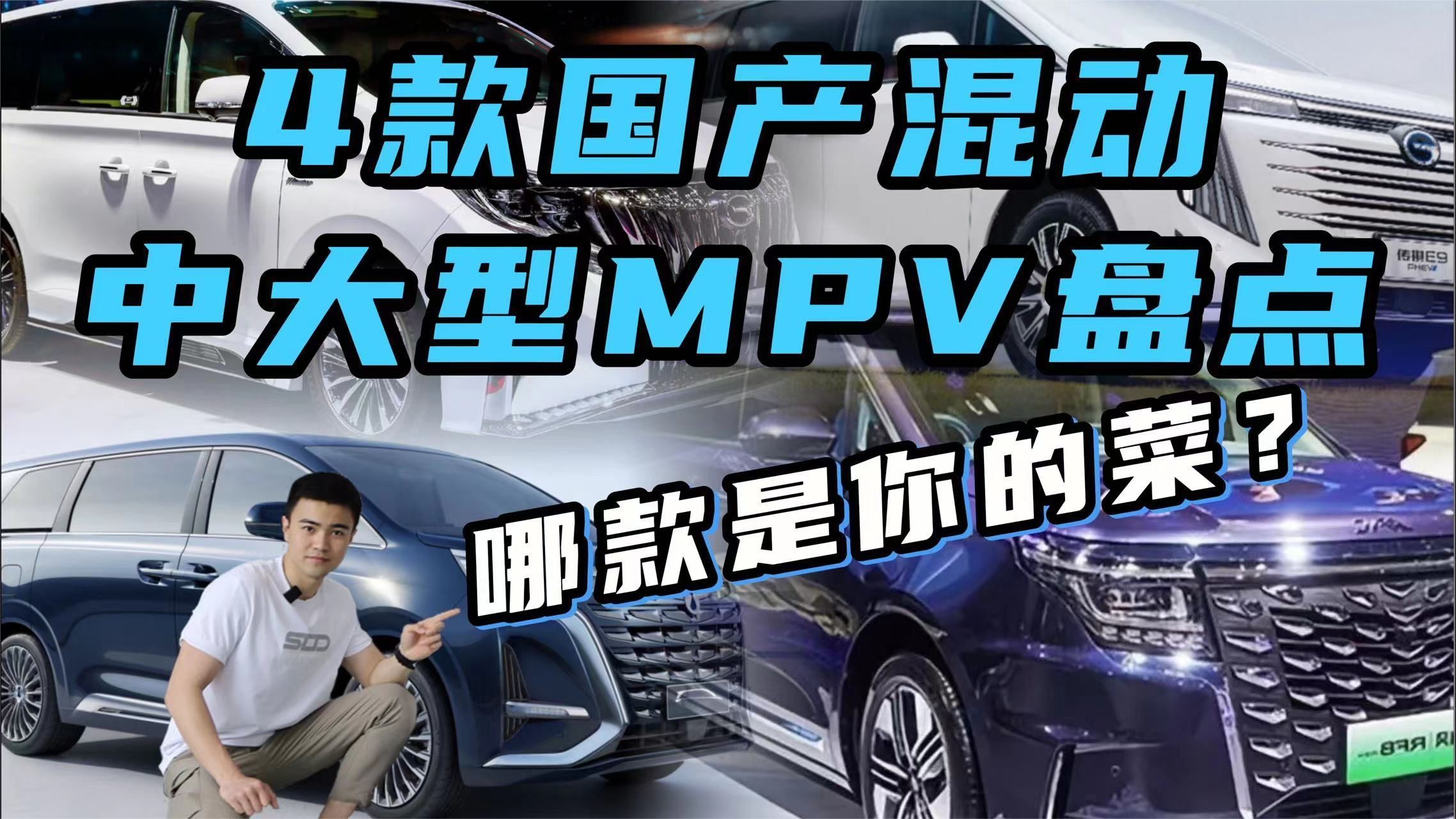 成都车展瑞风RF8领衔，4款国产混动中大型MPV，款款都来头不小