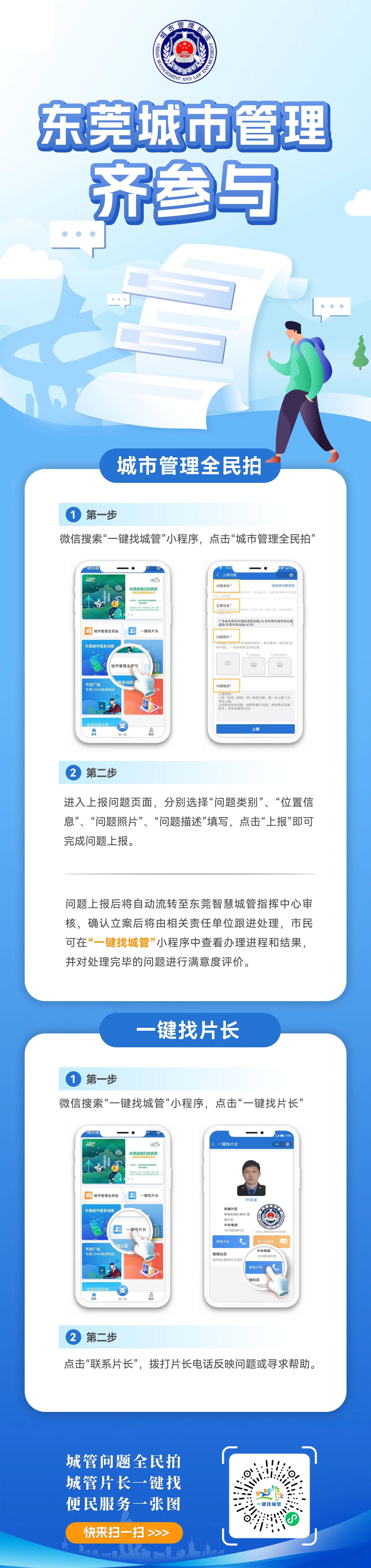 幸福指数再+1！“东莞城市服务地图”正式上线！