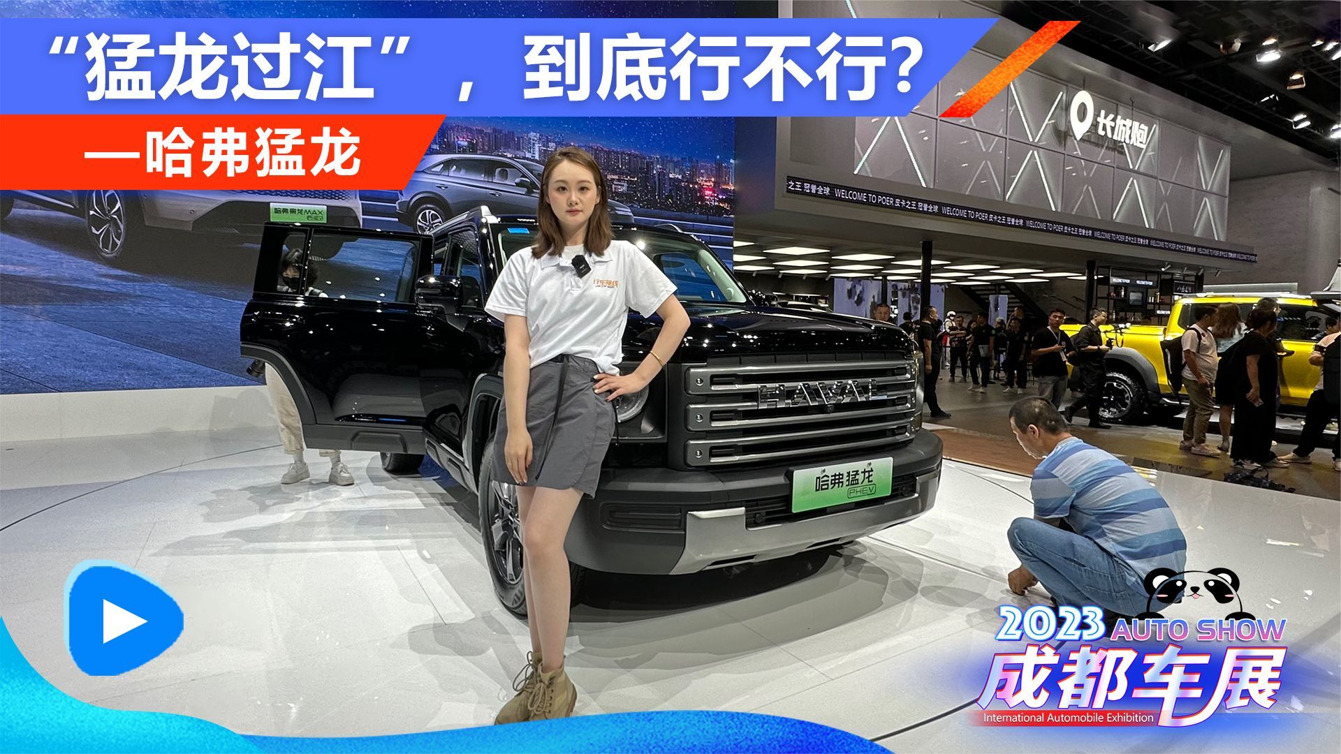 “猛龙过江”，到底行不行？哈弗猛龙“猛龙过江”