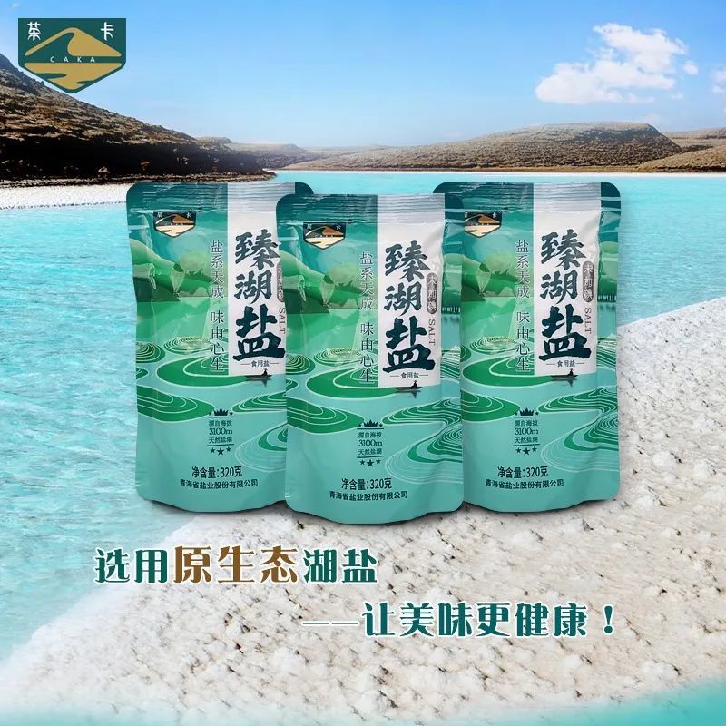 臻湖盐,源自海拔3100米的茶卡盐湖,绿色无污染!凤凰网凰家尚品_凤凰网