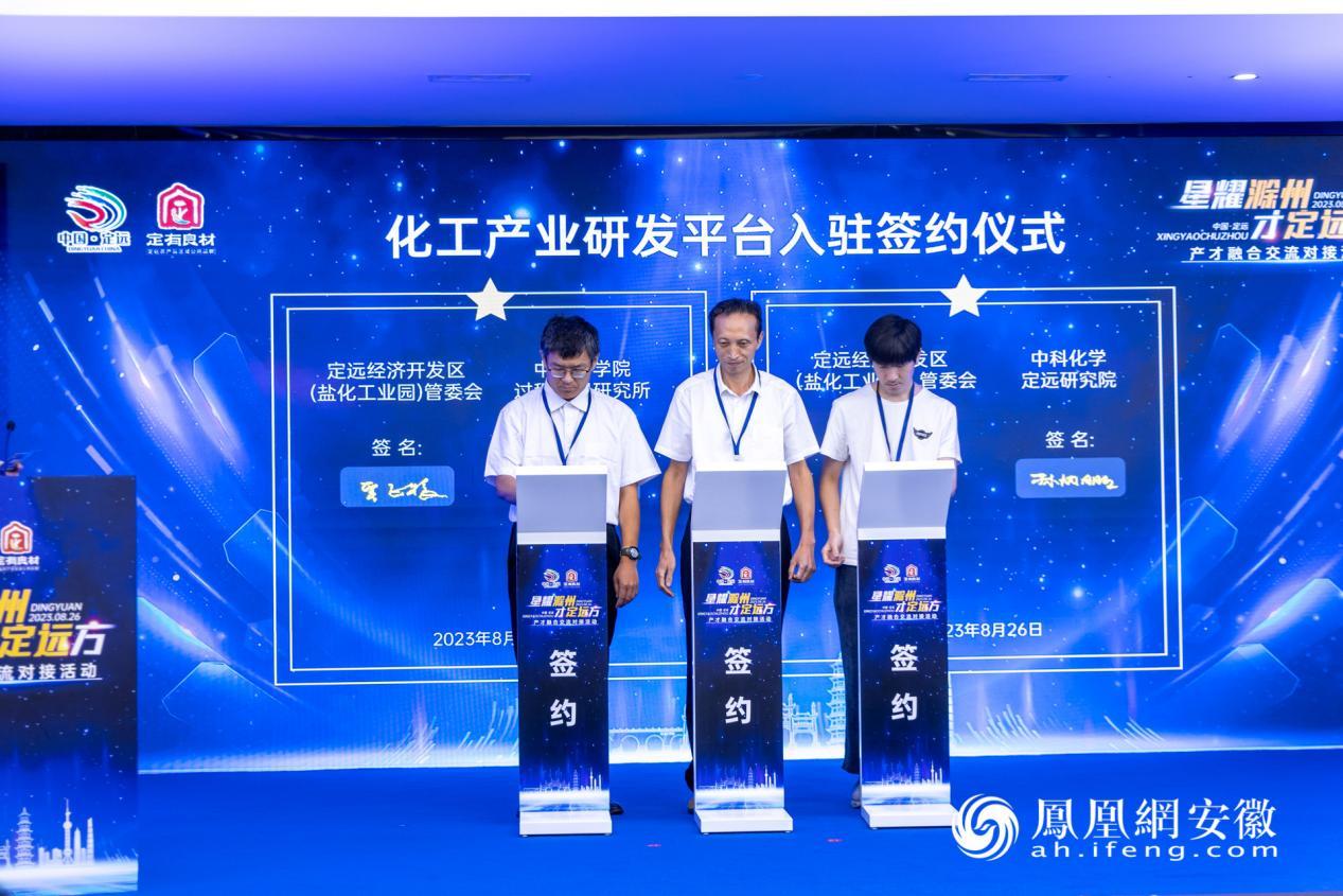 化工产业研发平台入驻签约仪式