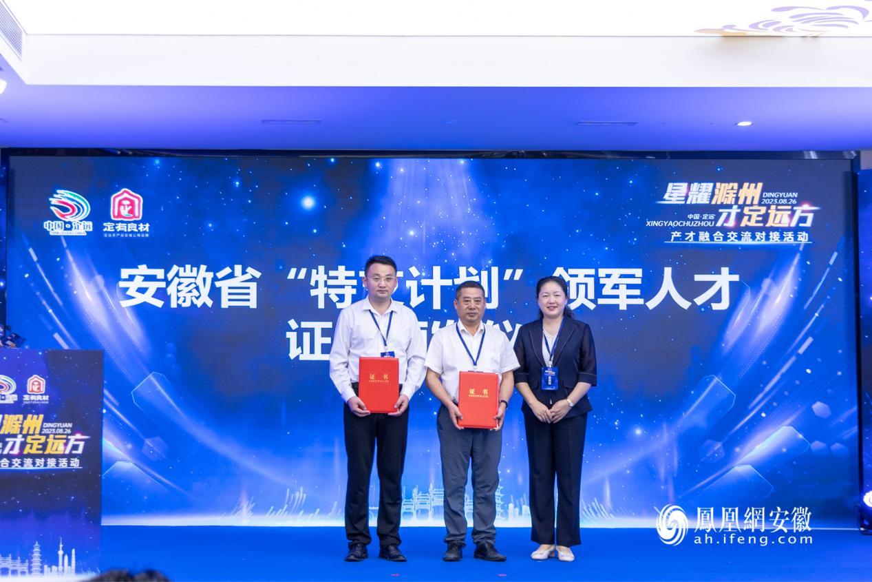 安徽省“特支计划”创新创业领军人才荣誉证书颁发