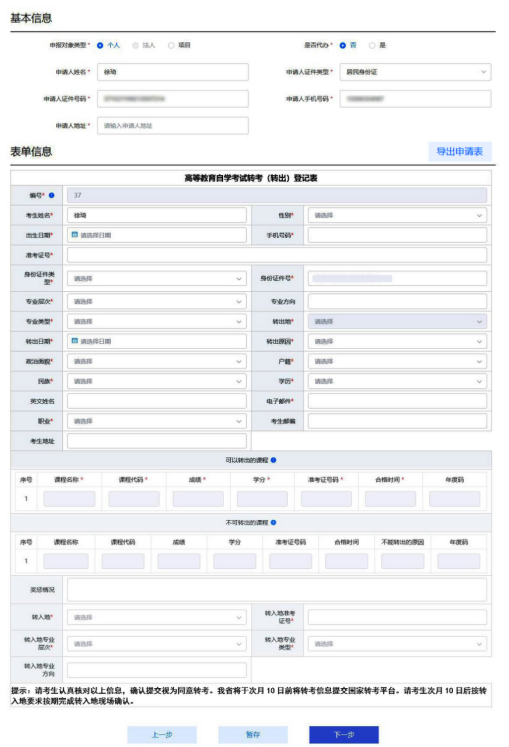 山东省2023年下半年OG真人 OG真人视讯高等教育自学考试跨省转考须知(图5)