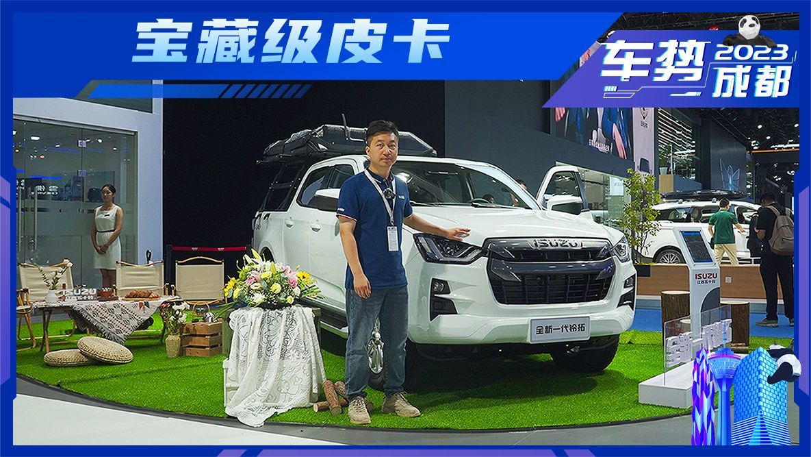 车展实拍江西五十铃全新一代铃拓 挑战长城炮