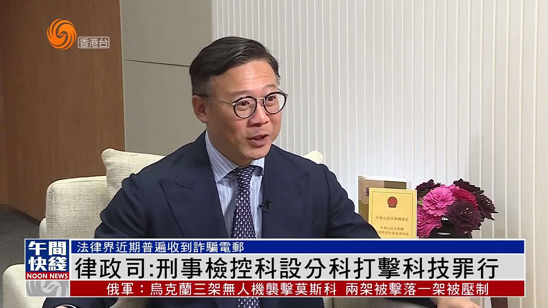 粤语报道｜港律政司：刑事检控科设分科打击科技罪行