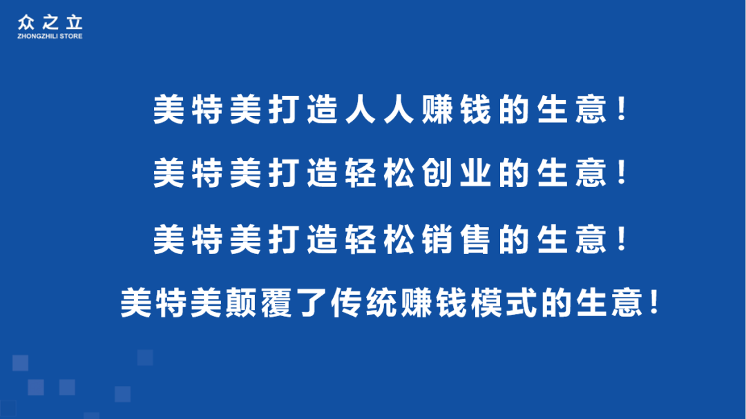 圖為“美特美”商城為吸引人加入而虛假宣傳的“口號”。河南省輝縣市公安局供圖