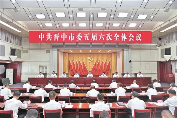 8月18日，中国共产党晋中市第五届委员会第六次全体会议在榆次举行。晋中日报记者 杨洋 摄