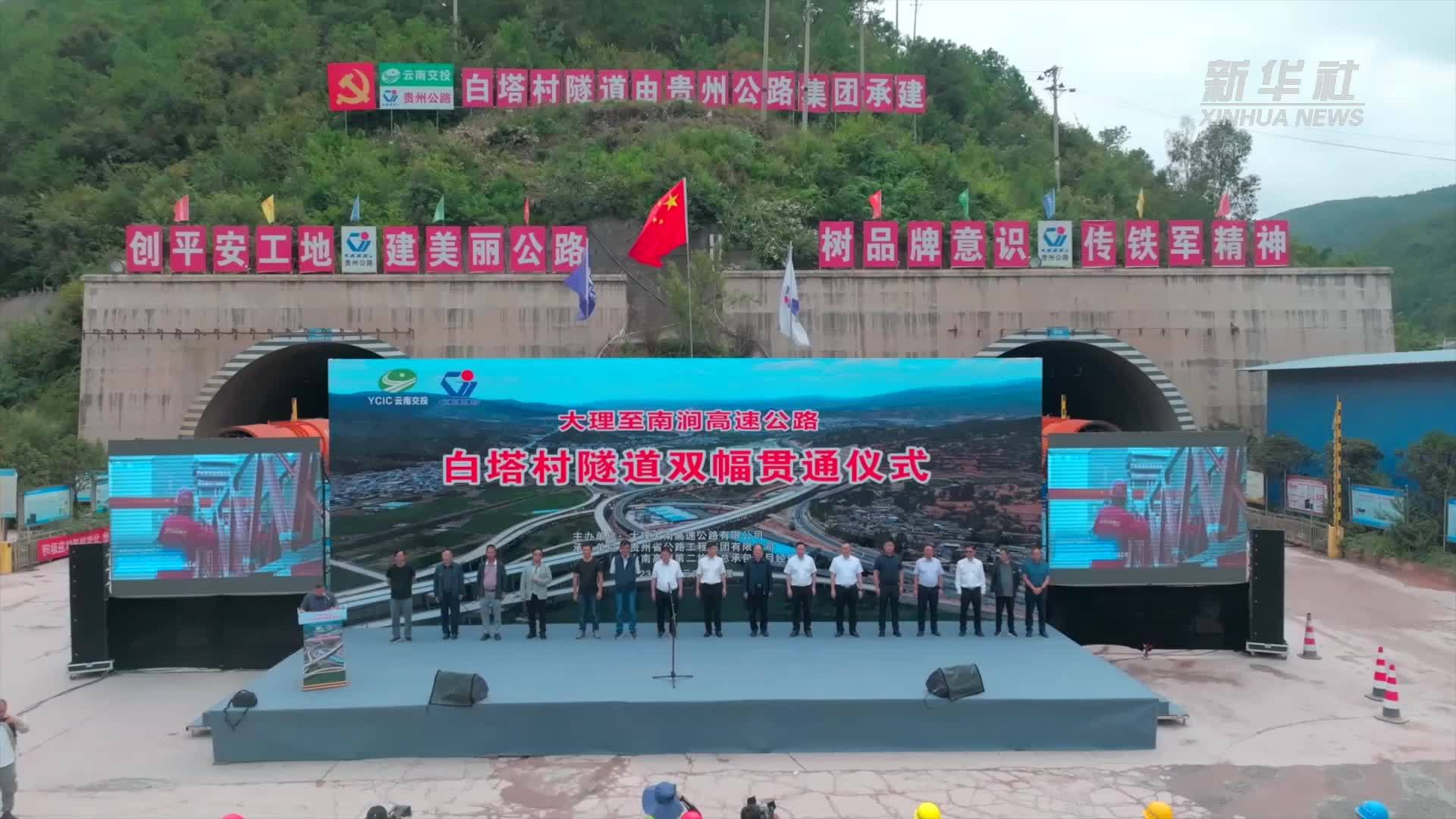 云南大理至南涧高速公路万米隧道双幅贯通