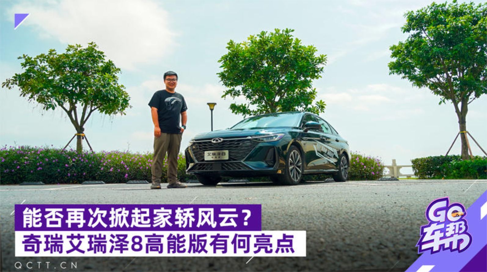 能否再次掀起家轿风云？艾瑞泽8高能版有何亮点