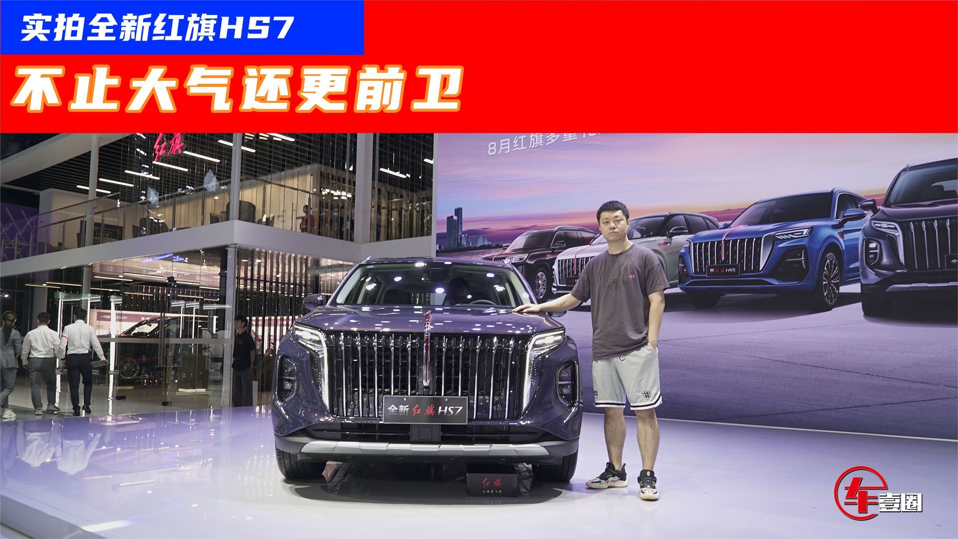 不到26万元，全新红旗HS7性价比真的高么？