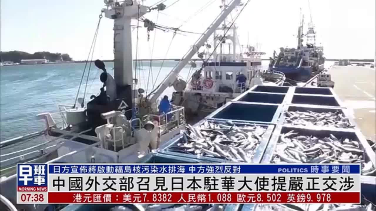 中国外交部召见日本驻华大使提严正交涉