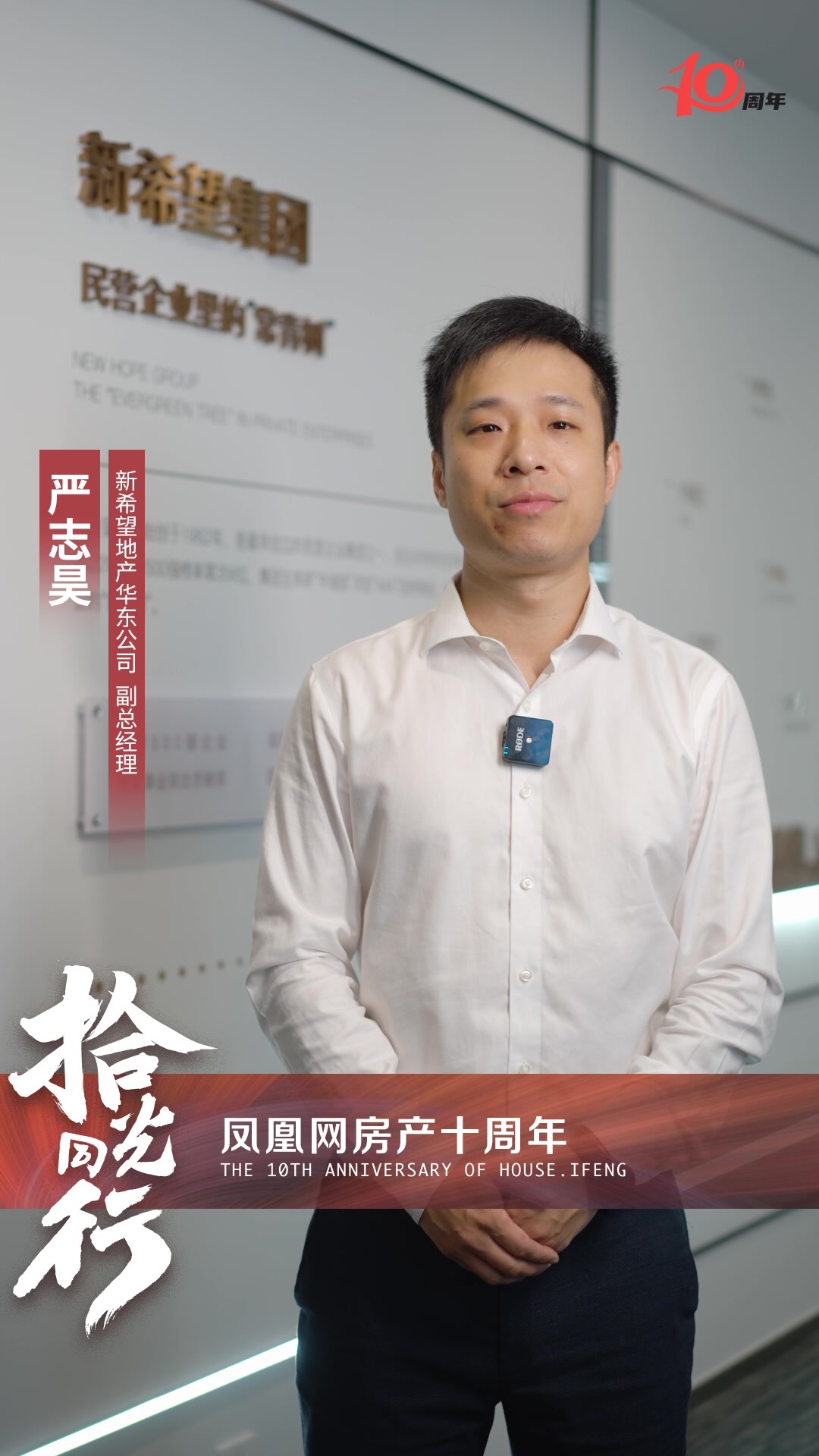 地产圈好友共贺凤凰网房产成立十周年！