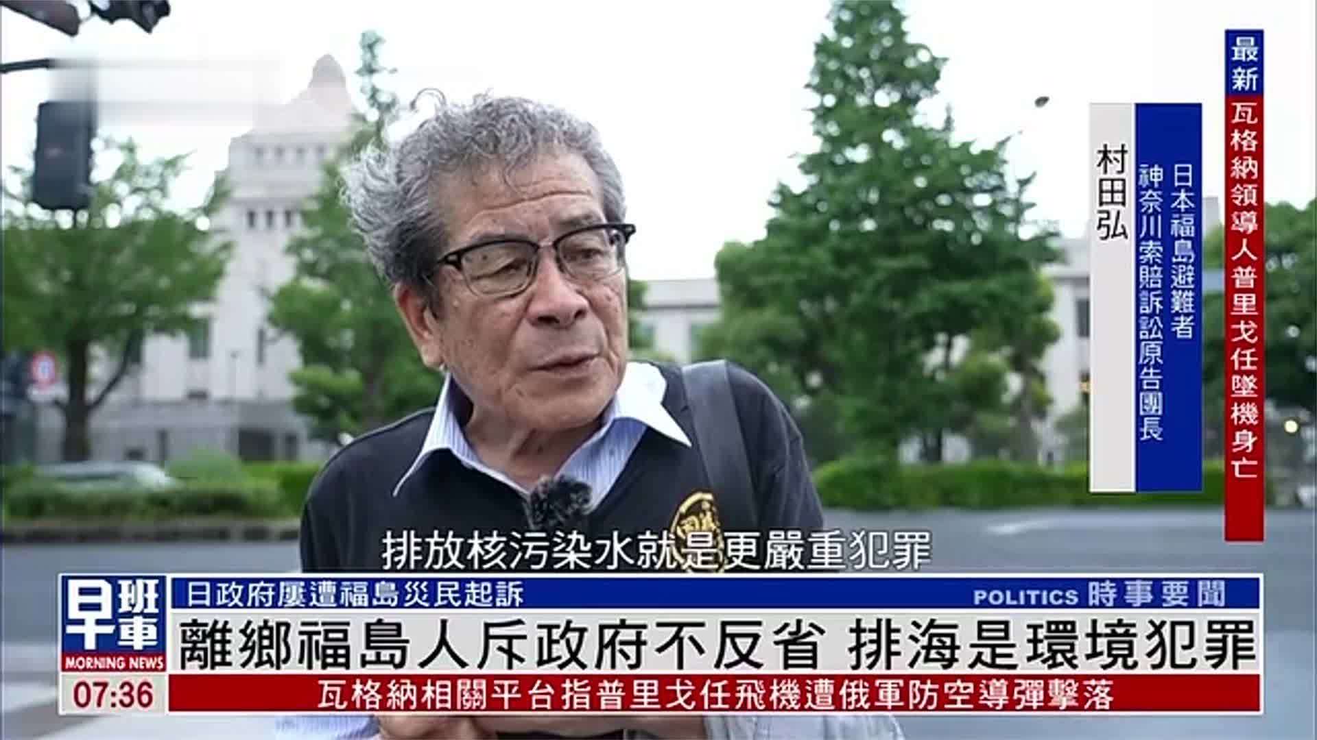 离乡避难福岛灾民：排海是“环境犯罪”斥日本至今不反省核事故