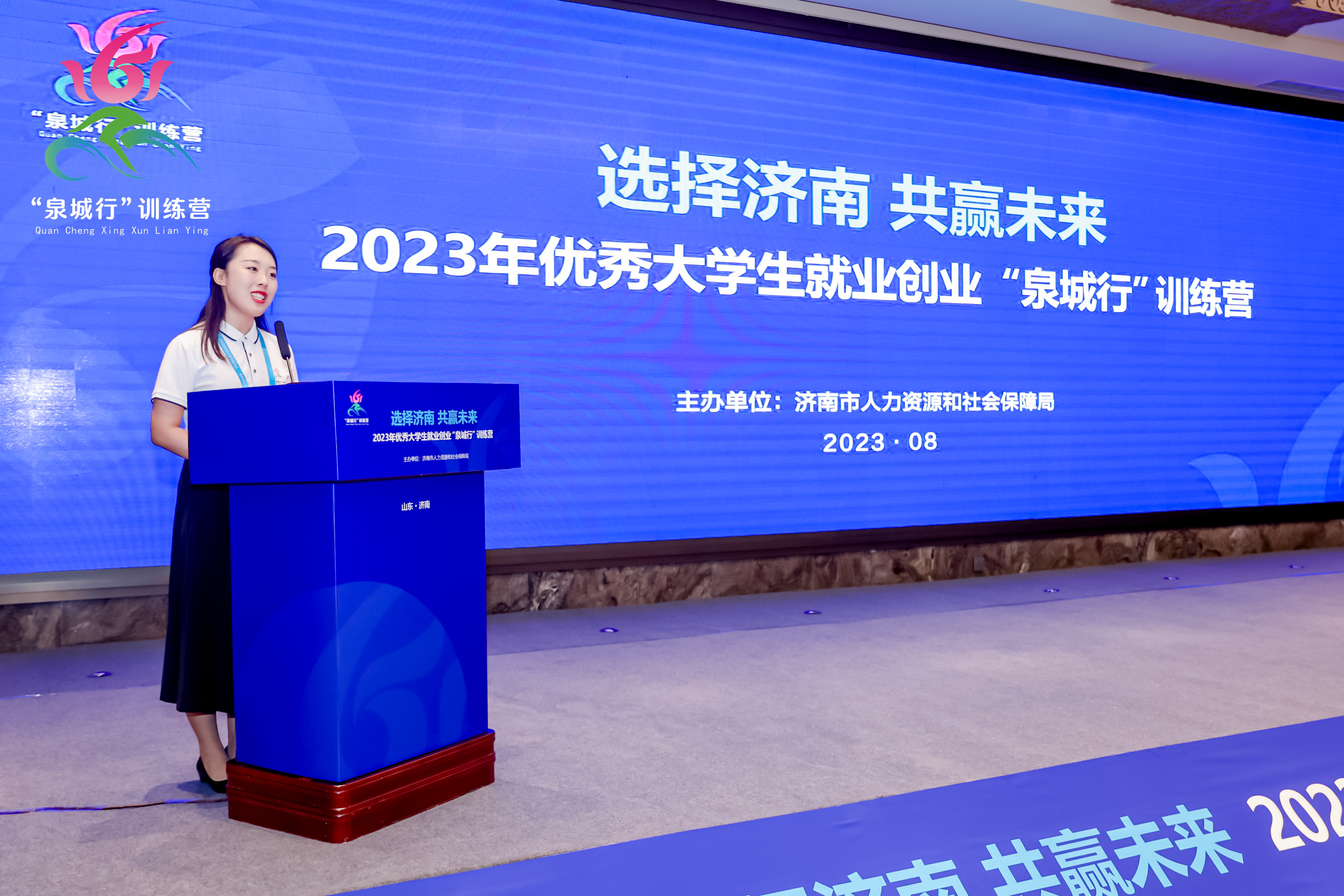 2023年优秀大学生就业创业“泉城行”训练营启动！