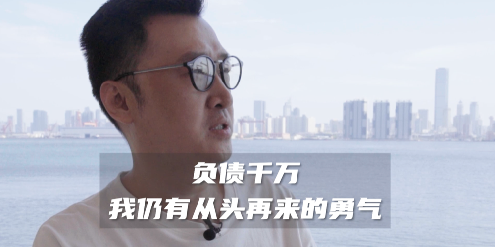 凤凰网《旅途》｜负债千万，我仍有从头再来的勇气