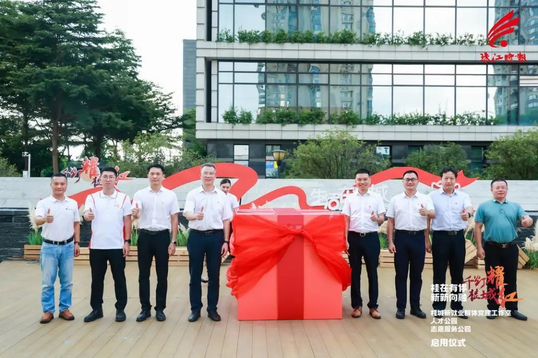 “桂在有你千灯耀 新新向融桂城红”——桂城新就业群体党建工作室、人才公园、志愿服务公园启用仪式举行。