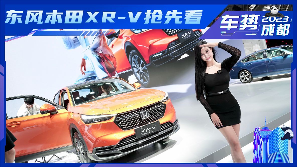 13.29万起售，东风本田XR-V 20周年纪念版亮相