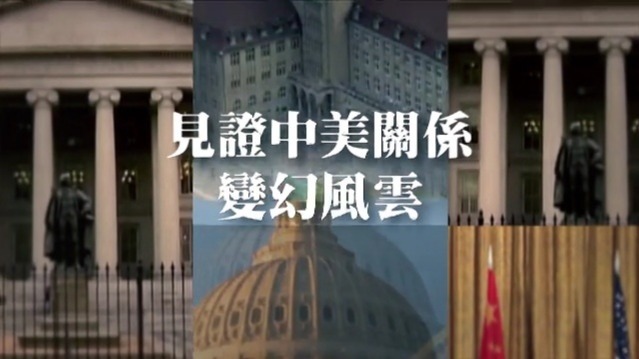 疾风吹雨·中美科技交流往事：合作“蜜月期”